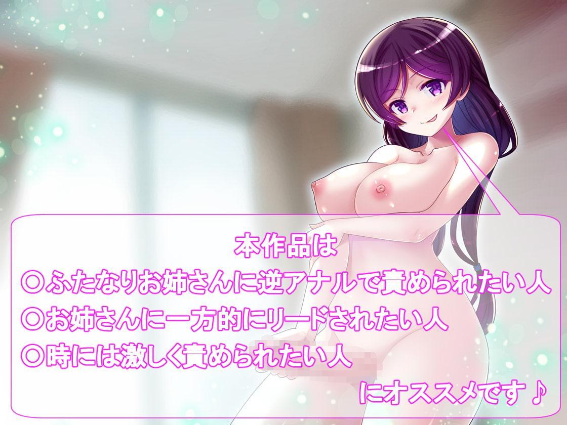 ふたなり風俗体験記～おっとりお姉さんの逆アナル調教～