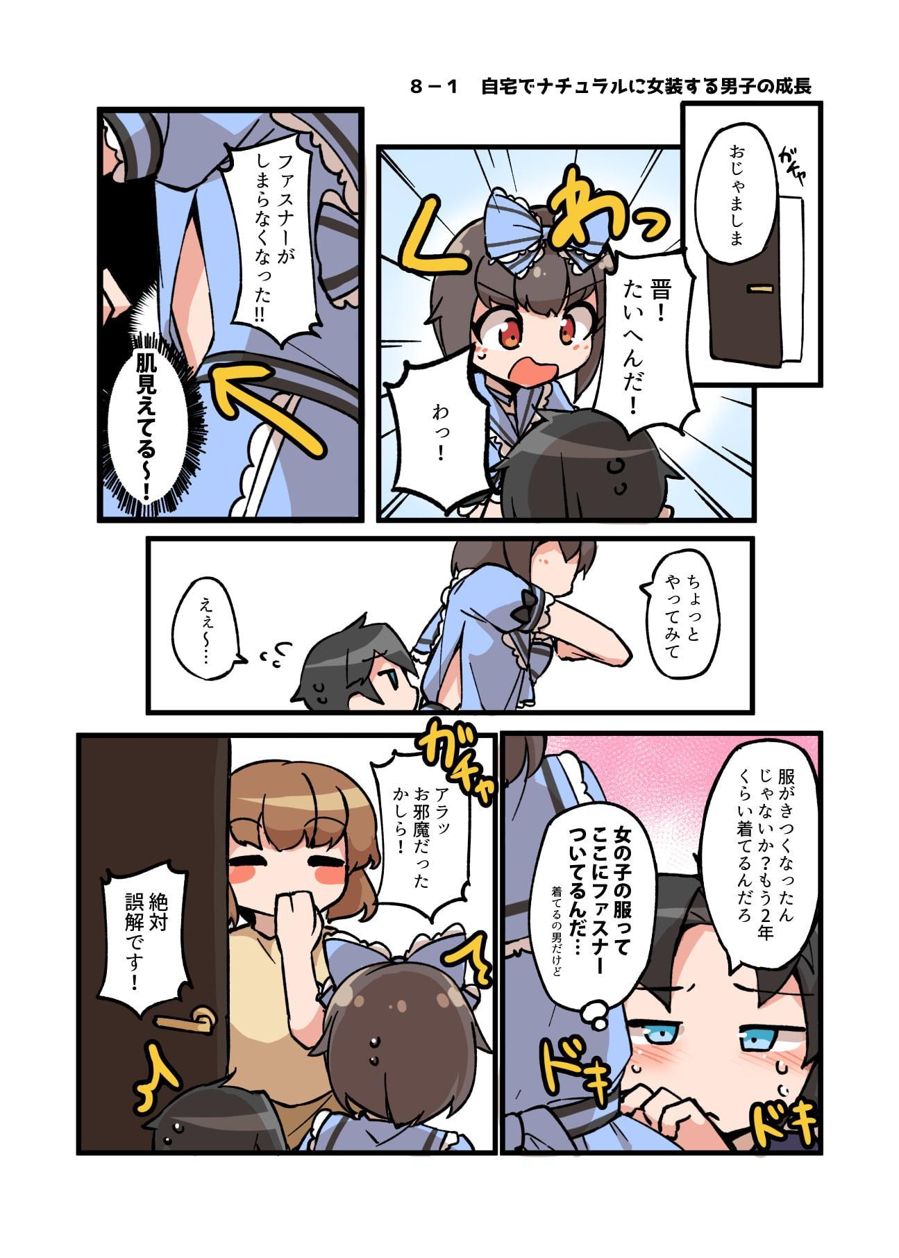 自宅でナチュラルに女装する男子8