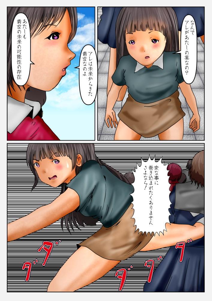 巨大化美少女のカルマ