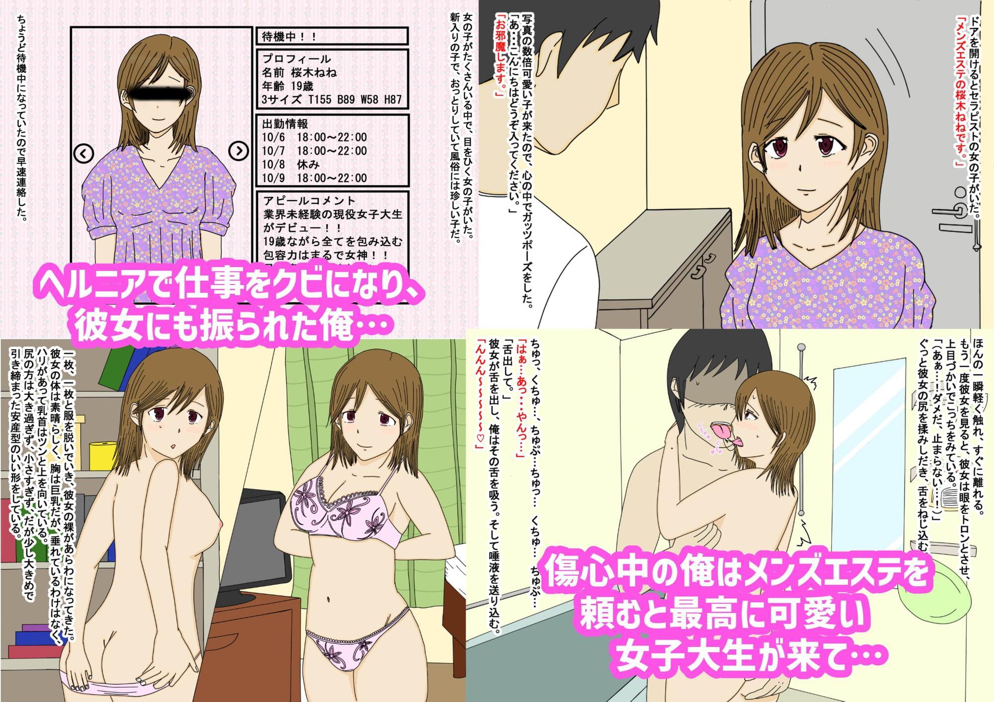 JDエステ嬢に中出し!?～傷心中の俺がエステをお願いしたら心もアソコも癒された話～