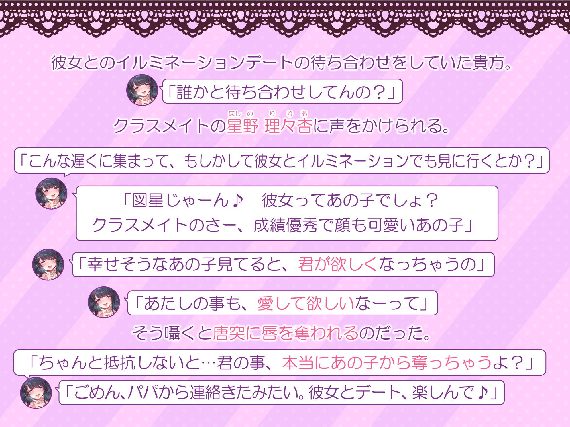 【KU100】地雷系パパ活女子の挑発逆NTR〜カノジョにバレずに浮気セックスしちゃいます〜