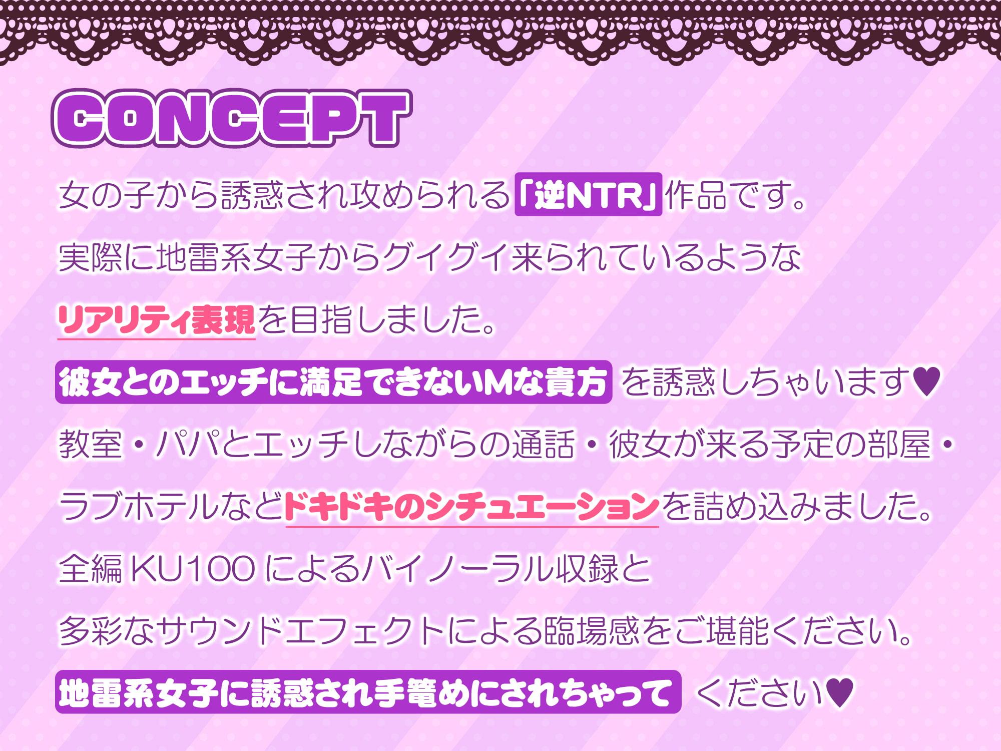 【KU100】地雷系パパ活女子の挑発逆NTR〜カノジョにバレずに浮気セックスしちゃいます〜