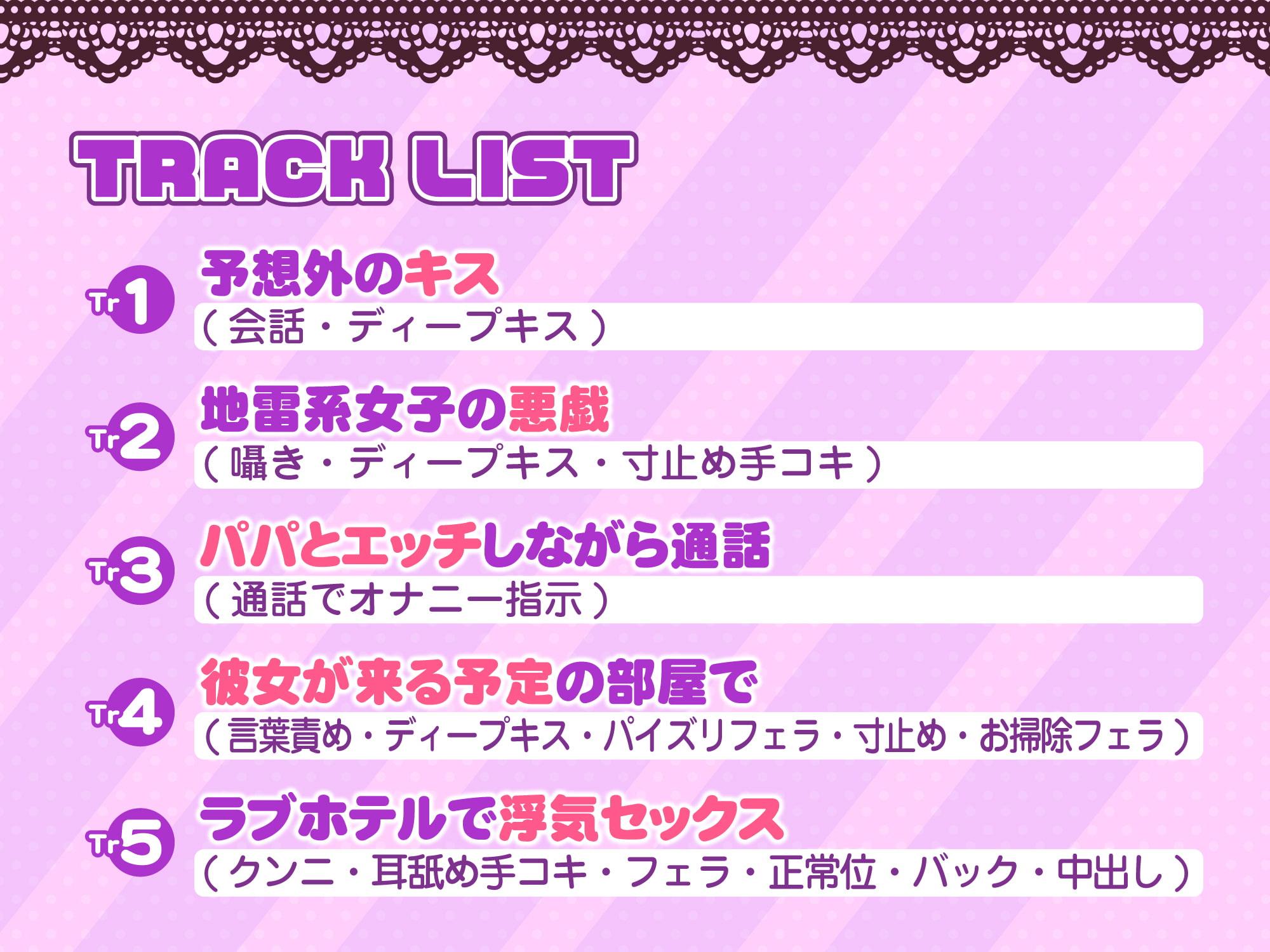 【KU100】地雷系パパ活女子の挑発逆NTR〜カノジョにバレずに浮気セックスしちゃいます〜