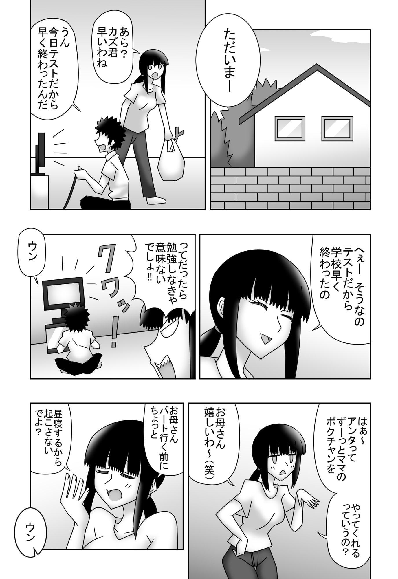 二重らせん構造の恋～ザ・母子相姦～