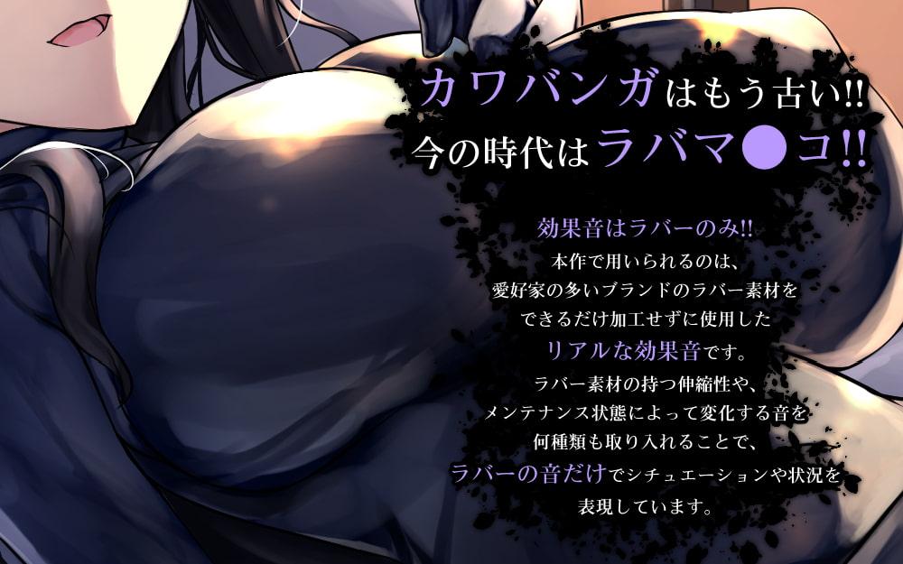 清楚でビッチなラバースーツ彼女に射精管理されて終わる人生