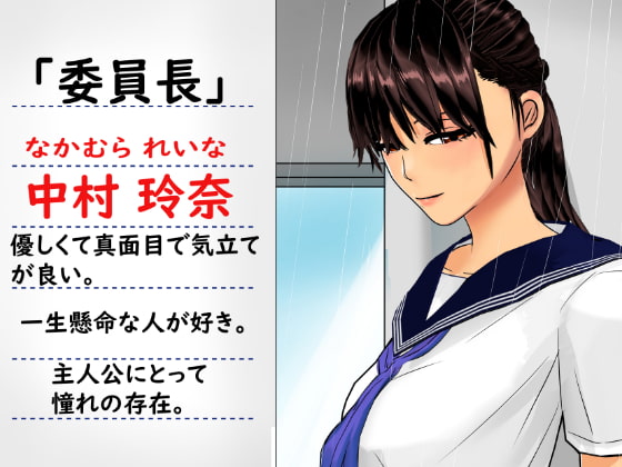 子作り特待生になって憧れの委員長と中出し実習