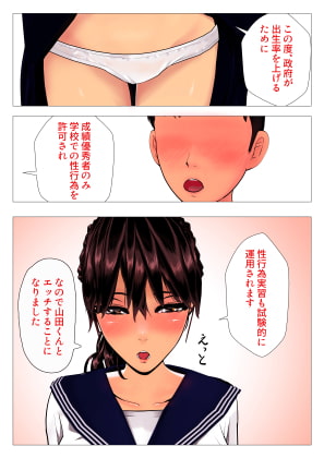 子作り特待生になって憧れの委員長と中出し実習