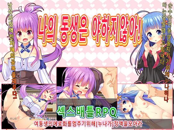 나의 동생은 야하지않아!