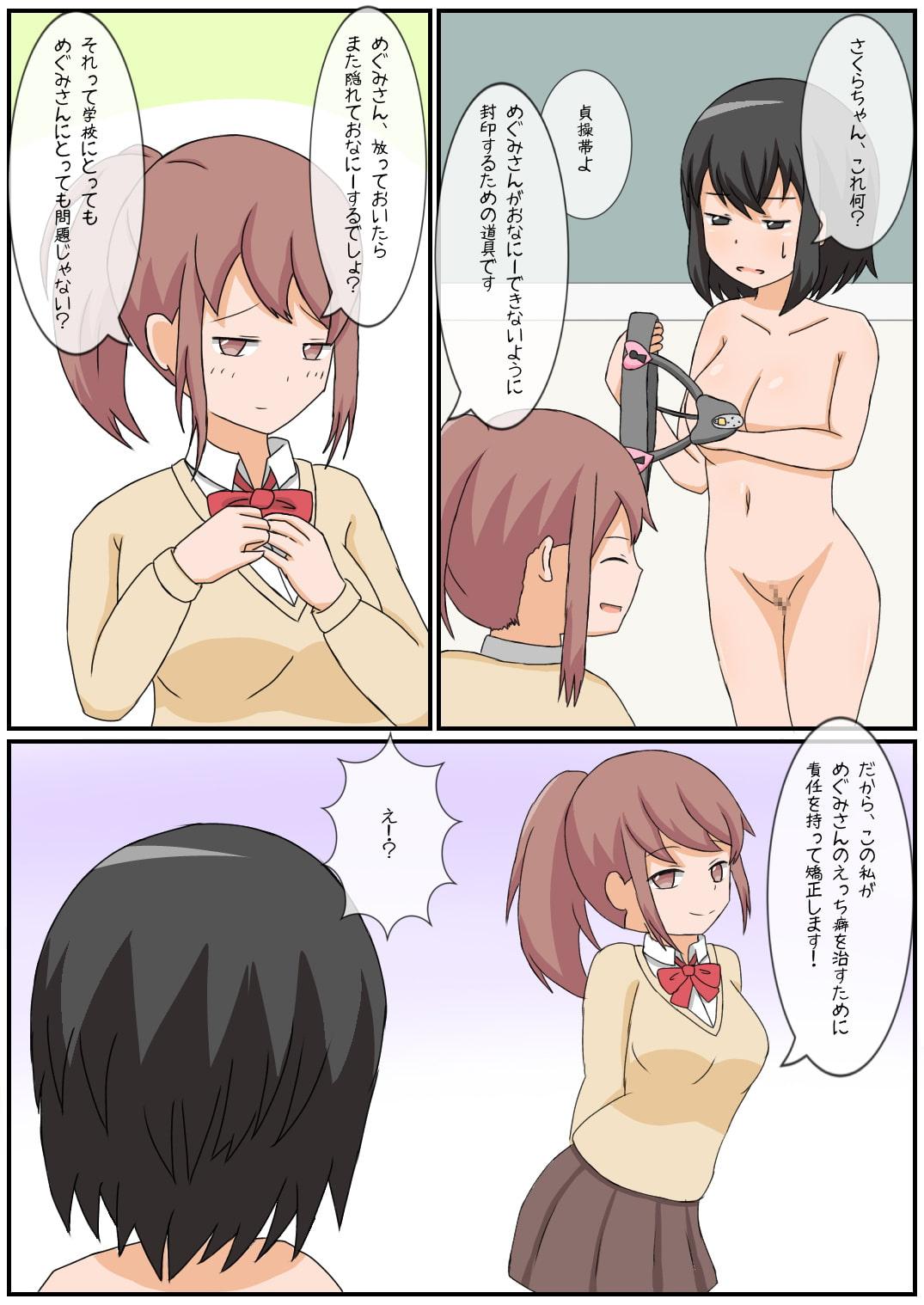 おなにー禁止生活!?えっち好きのJKが貞操帯で絶頂管理された結果…