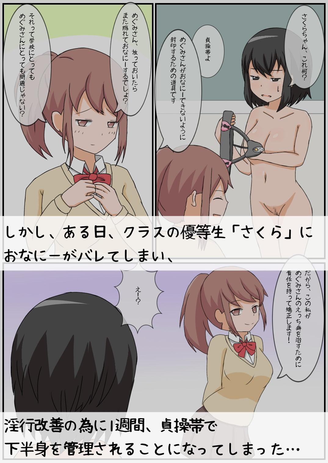 おなにー禁止生活!?えっち好きのJKが貞操帯で絶頂管理された結果…