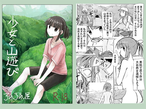 【韓国語版】少女と山遊び