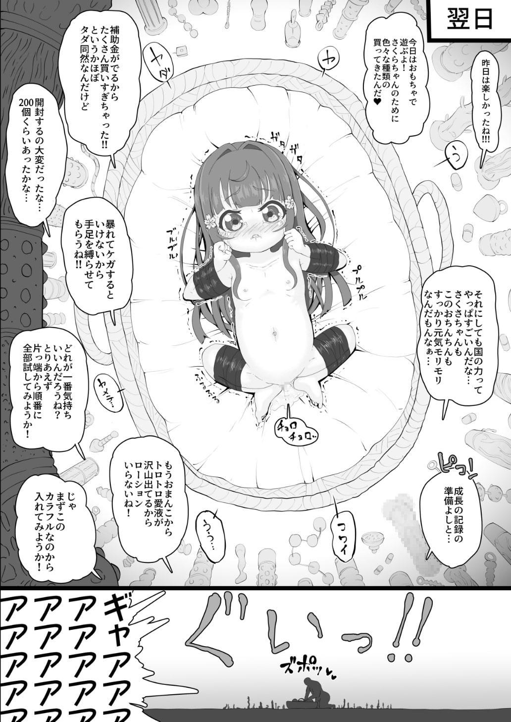 政府からさくらちゃん(発生○年目♀)が配布されました