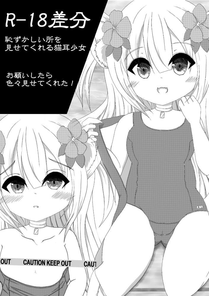 【総集編】ケモミミ天国!～無知な子達とイケナイ遊び～