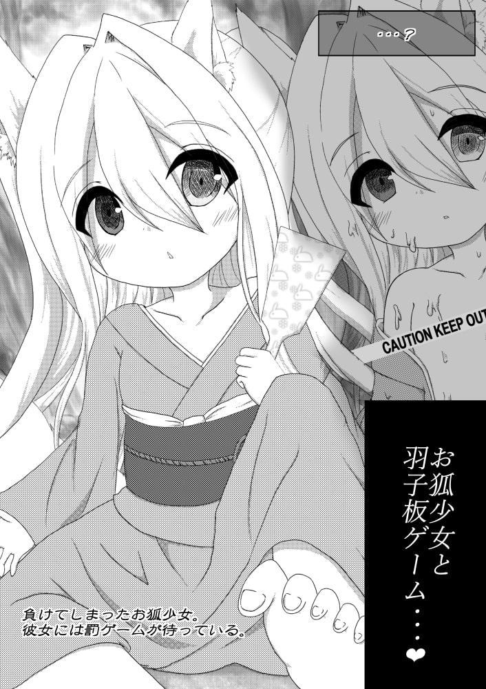 【総集編】ケモミミ天国!～無知な子達とイケナイ遊び～