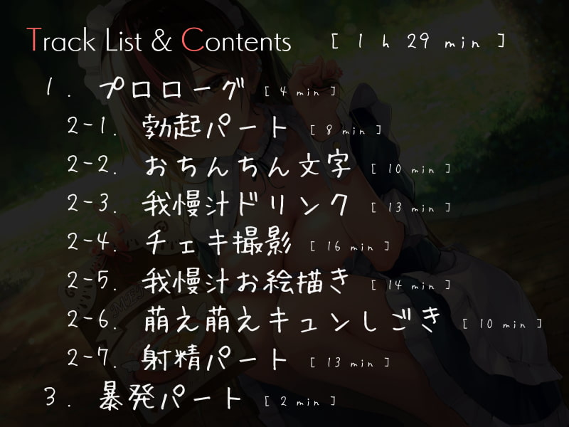 逆メイド喫茶オナニーサポート ～キャストをもてなすマゾご主人様～
