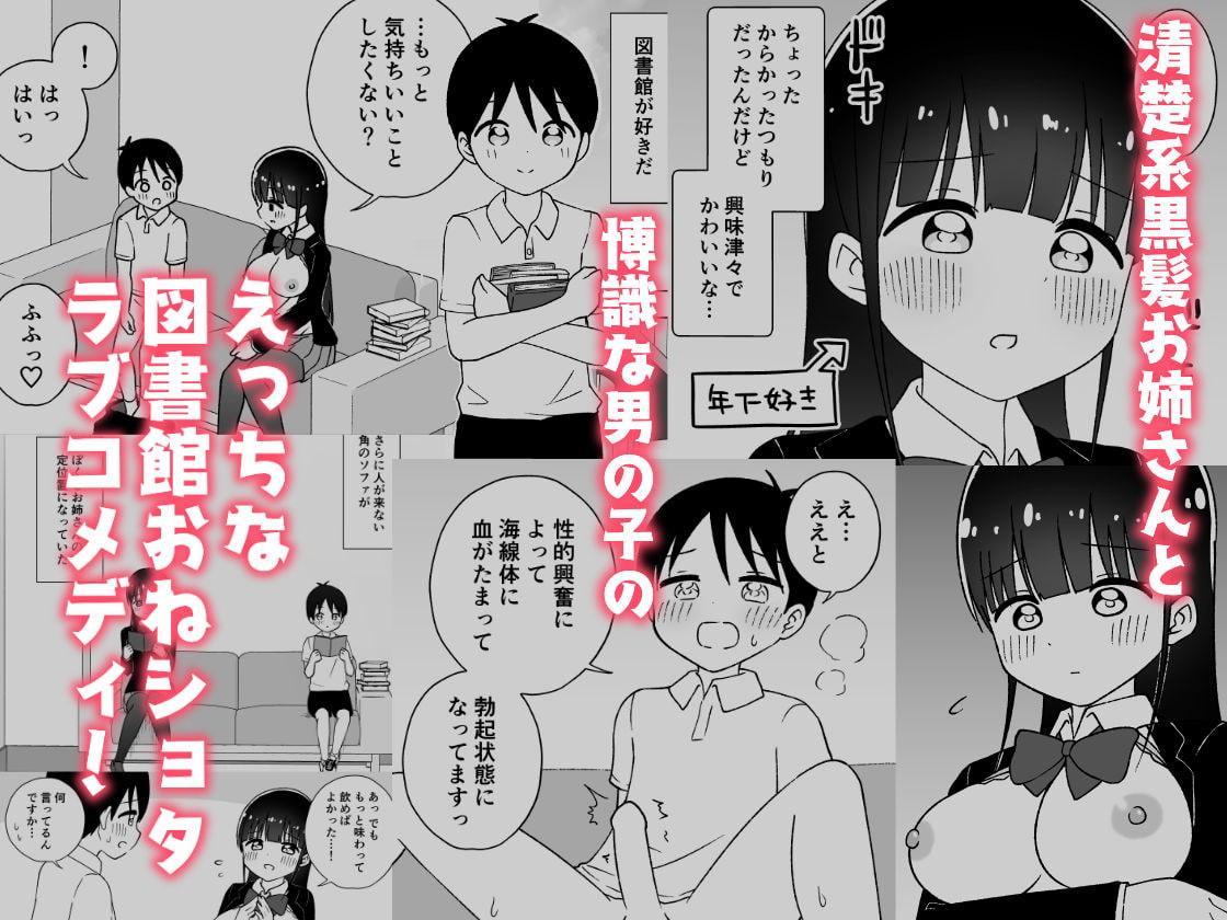 図書館のお姉さんと
