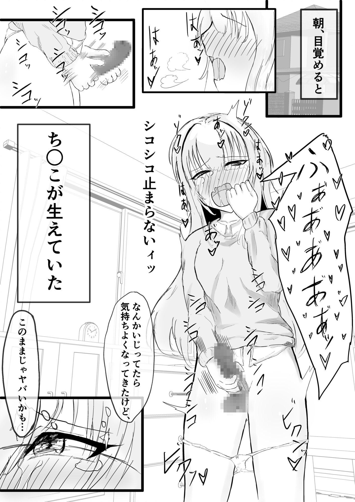 サキュバスにち○ぽ生やされたので「ふたなりわからせセックス」するものの、サキュバスま○このえげつない搾精能力に白目剥いてアヘ顔晒してしまうとろとろえっち本。