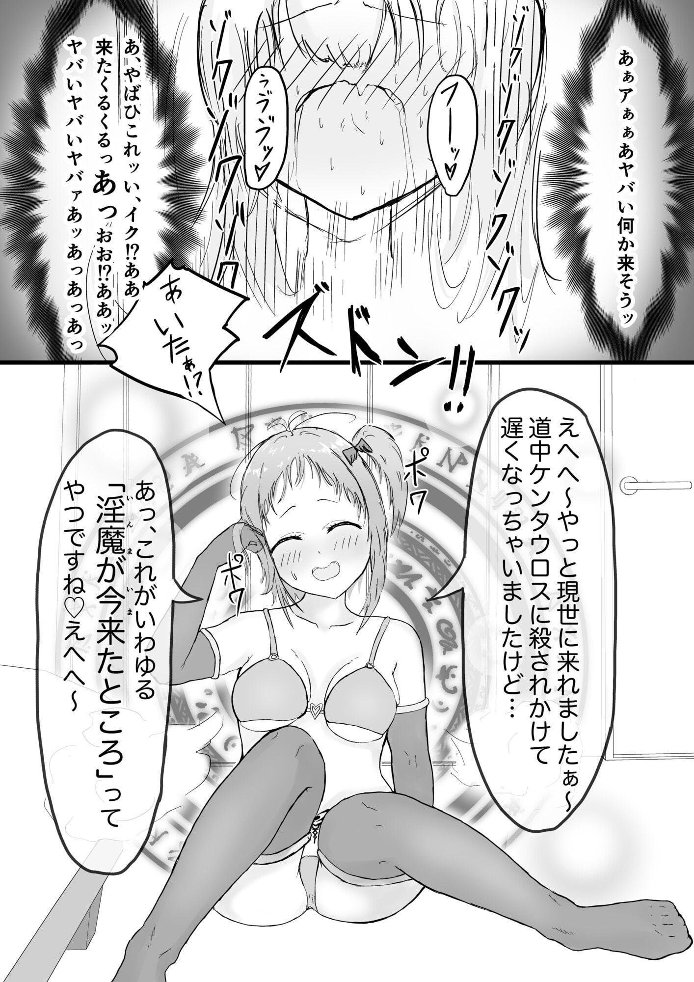 サキュバスにち○ぽ生やされたので「ふたなりわからせセックス」するものの、サキュバスま○このえげつない搾精能力に白目剥いてアヘ顔晒してしまうとろとろえっち本。