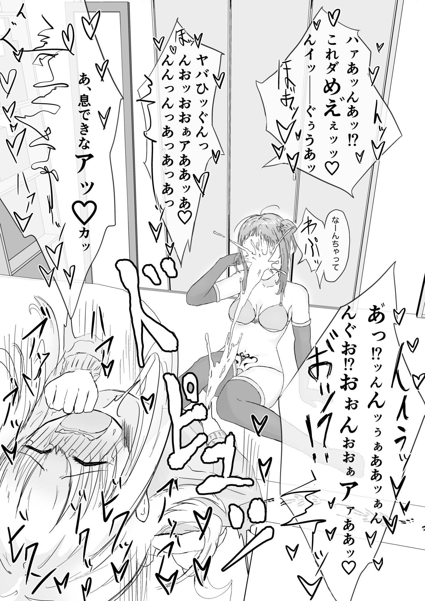 サキュバスにち○ぽ生やされたので「ふたなりわからせセックス」するものの、サキュバスま○このえげつない搾精能力に白目剥いてアヘ顔晒してしまうとろとろえっち本。