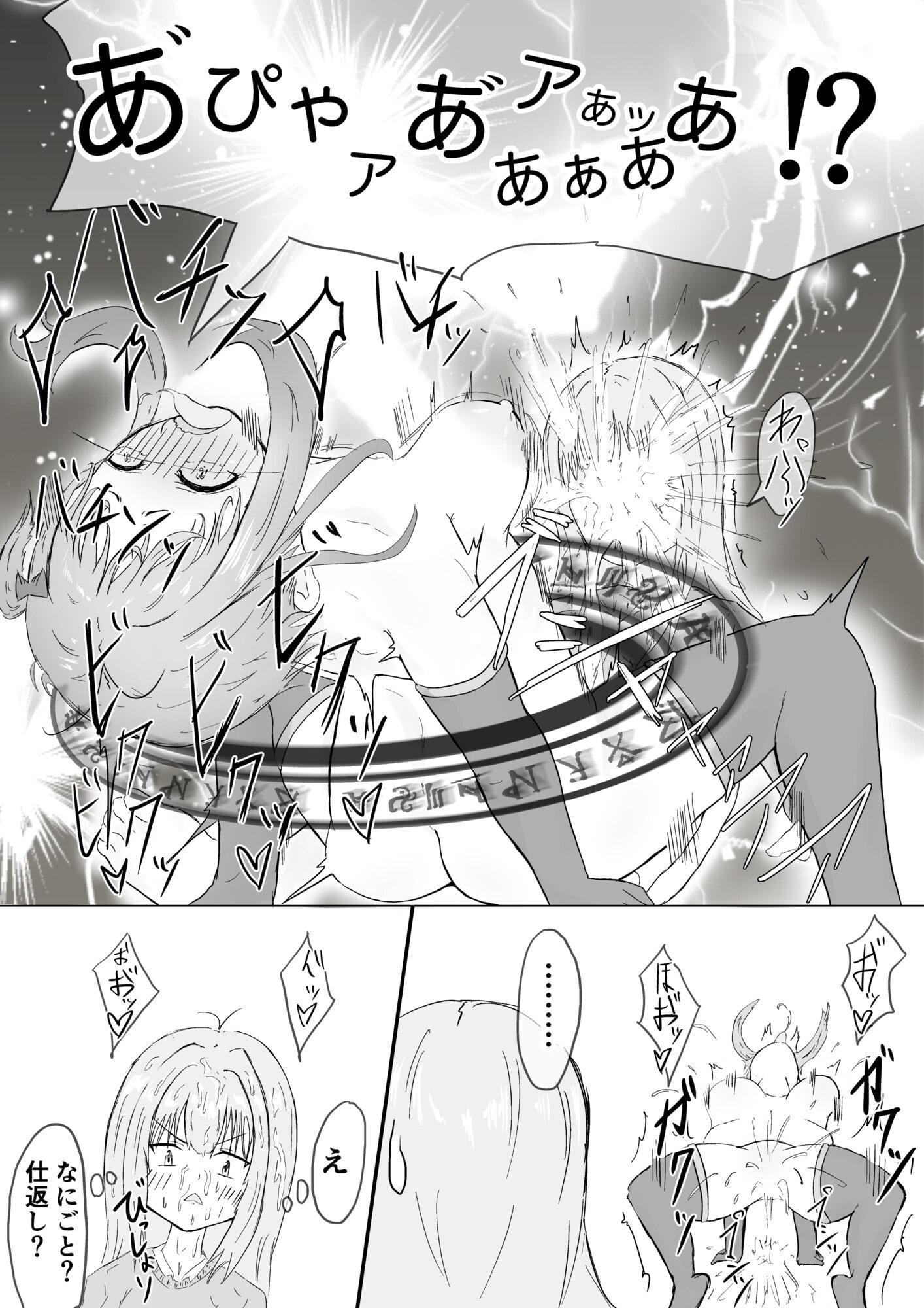 サキュバスにち○ぽ生やされたので「ふたなりわからせセックス」するものの、サキュバスま○このえげつない搾精能力に白目剥いてアヘ顔晒してしまうとろとろえっち本。