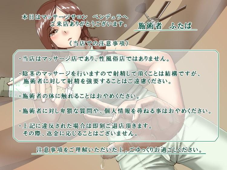 超健全ちんこマッサージ店(フォーリーサウンド)