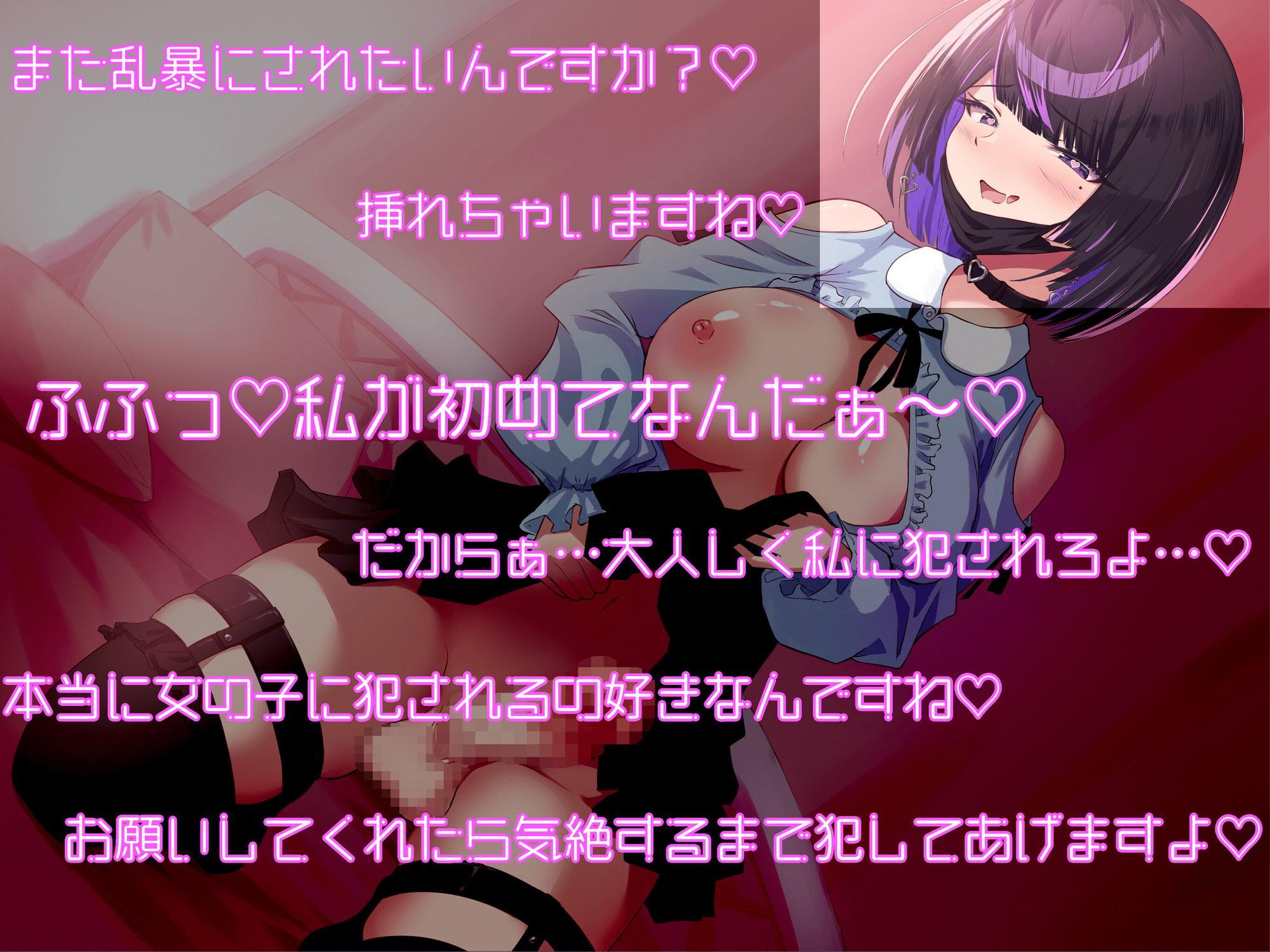 裏垢女子とオフパコできると思ったらふたなりちんぽで逆レイプされる話