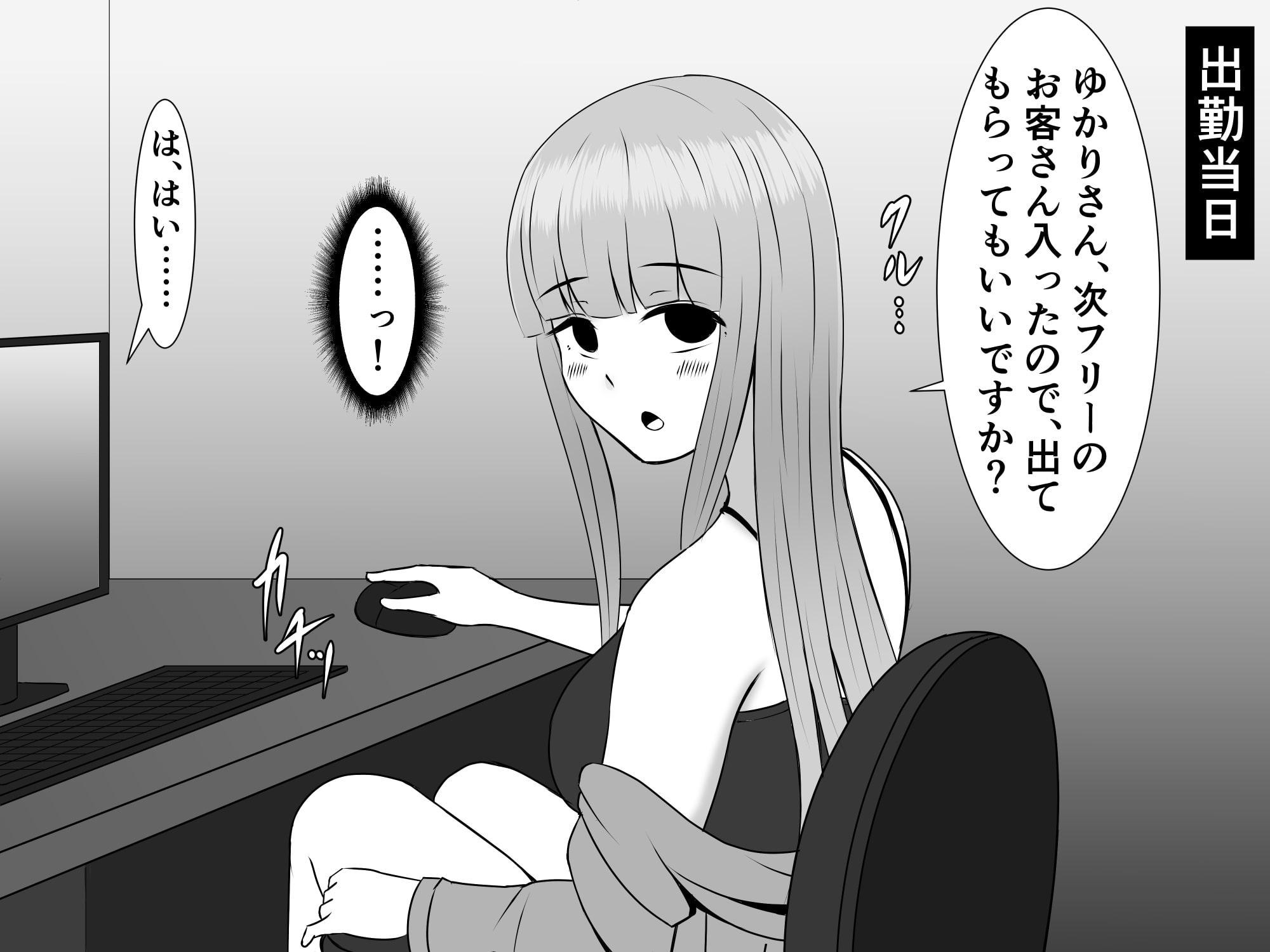 ゆかりさん(悲)が仕方なく風俗で働く話