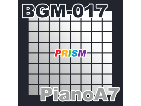 【シングル】BGM-017 PianoA7/ぷりずむ