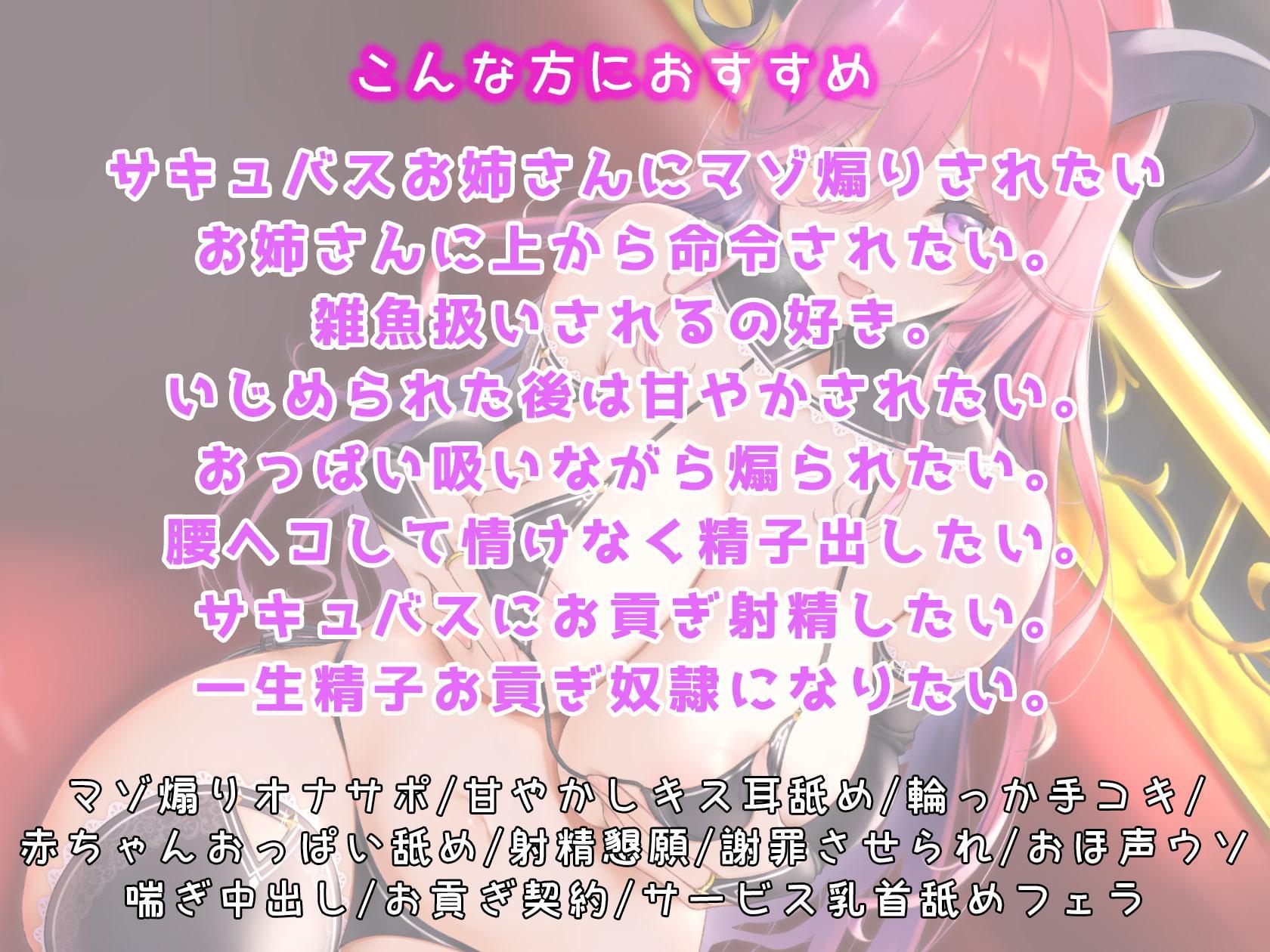 【前半無料】低音マゾ煽りサキュバスの搾精おっぱいキャバクラ～お支払いはザーメンでお願い致します～【KU100】