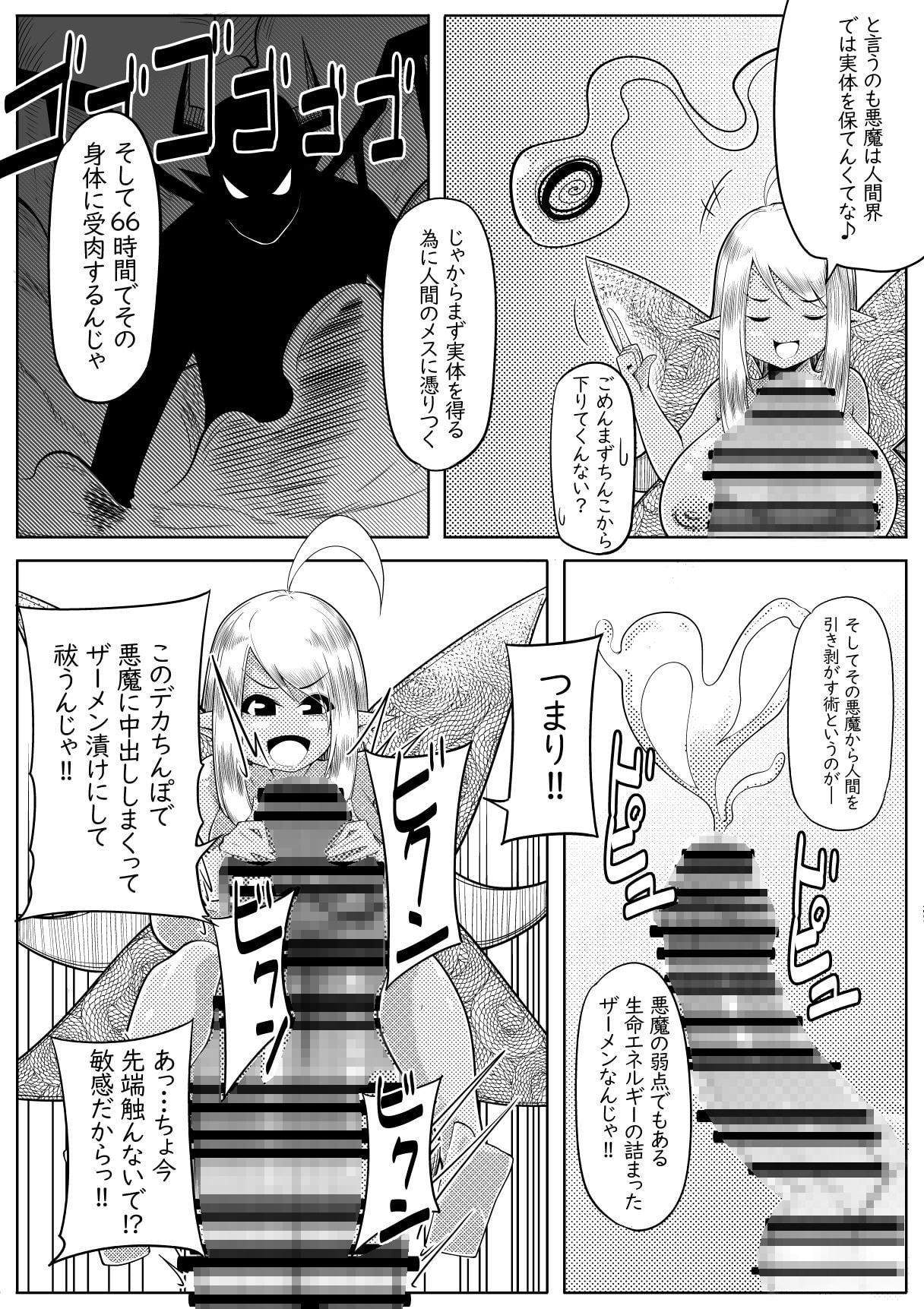 悪魔を祓う為にSEXをする話