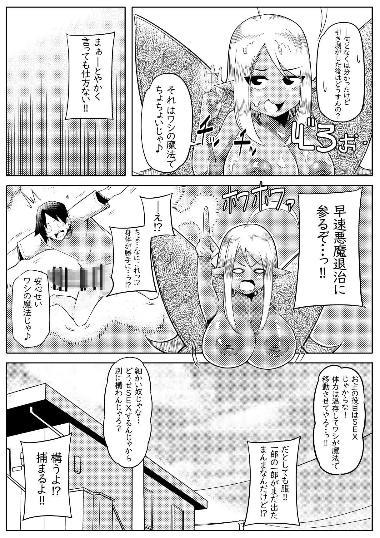 悪魔を祓う為にSEXをする話