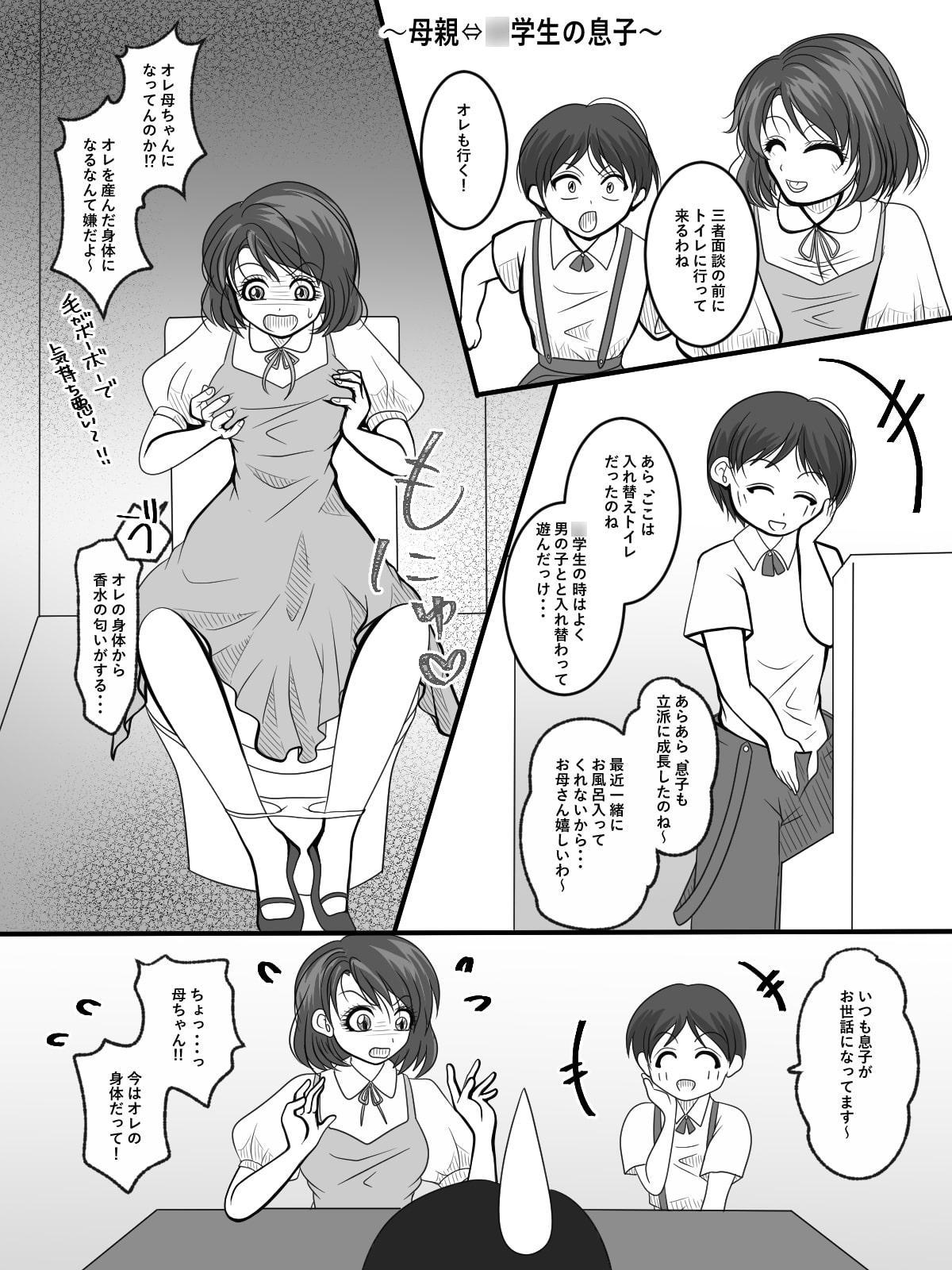 入れ替えトイレの怪(前編)