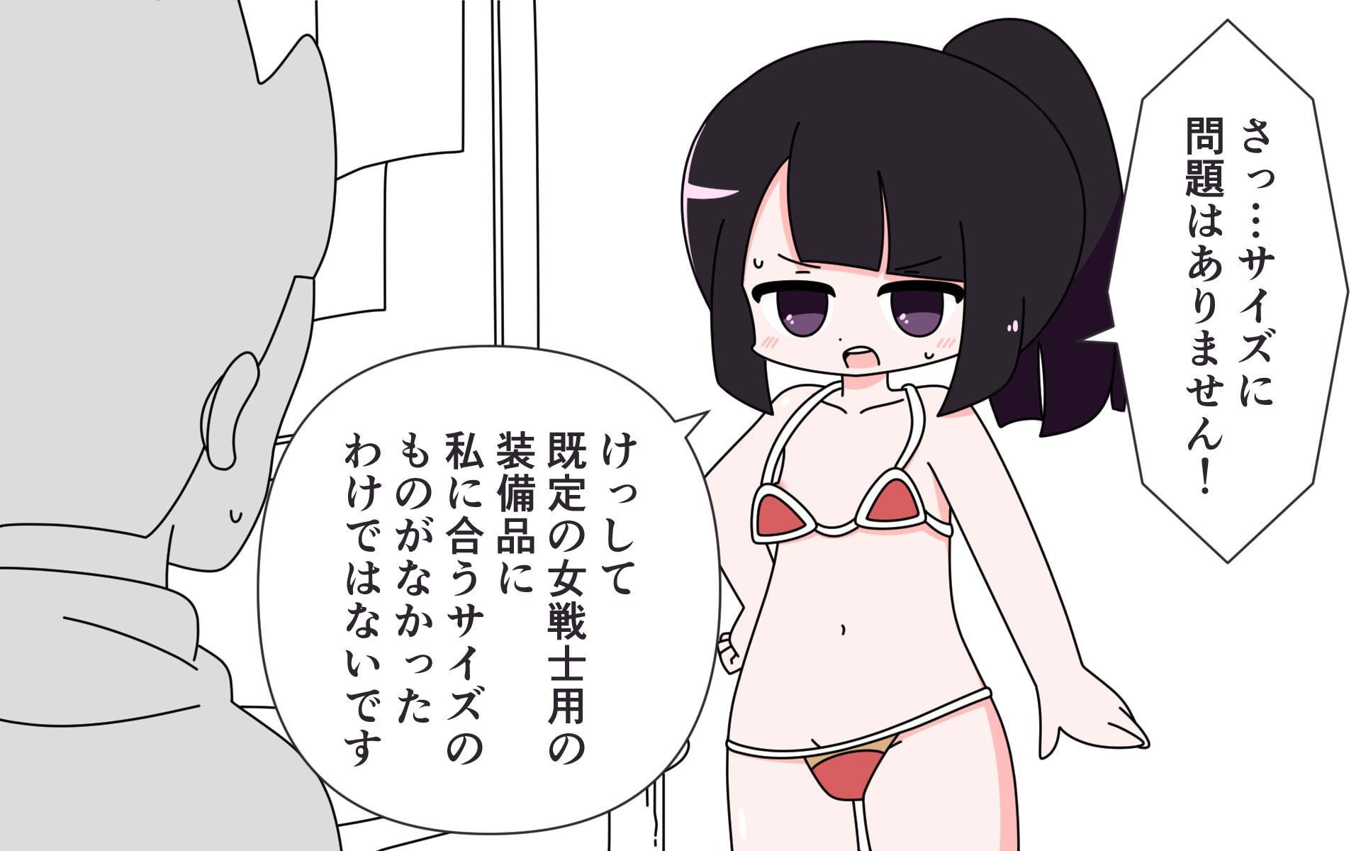 装備がゆるゆるでいろいろまる見え