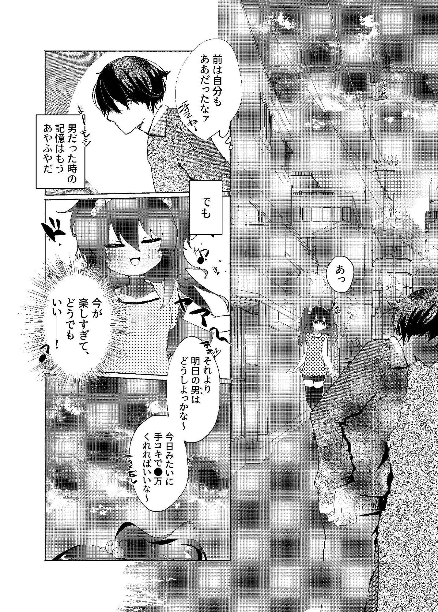 メスガキに負けたくない、と思っていたらメスガキになってしまった件2