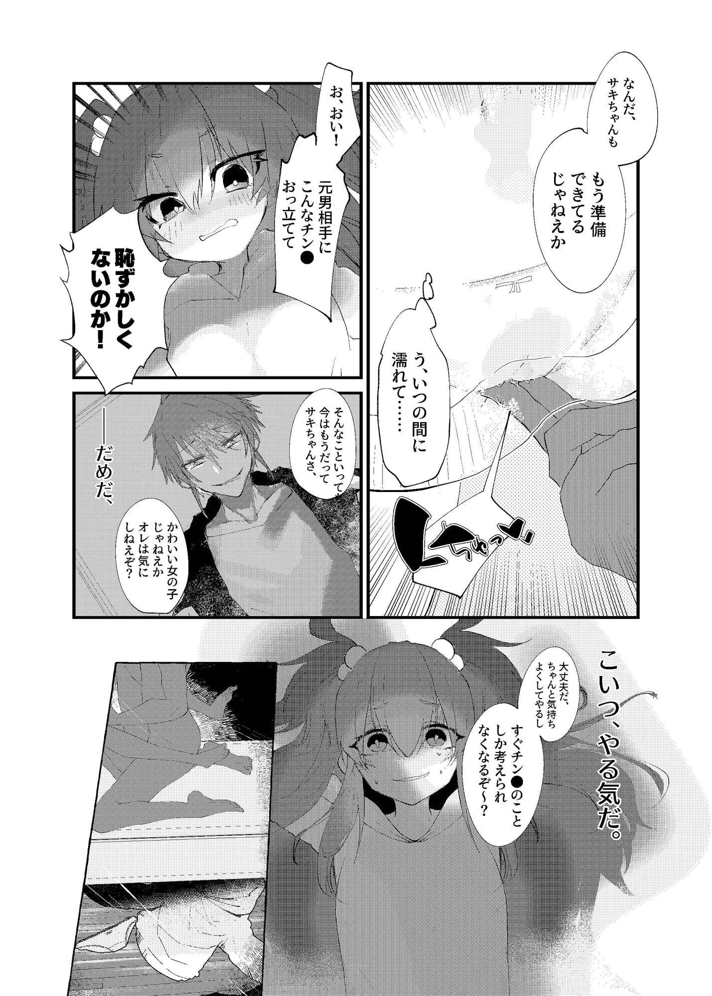 メスガキに負けたくない、と思っていたらメスガキになってしまった件2