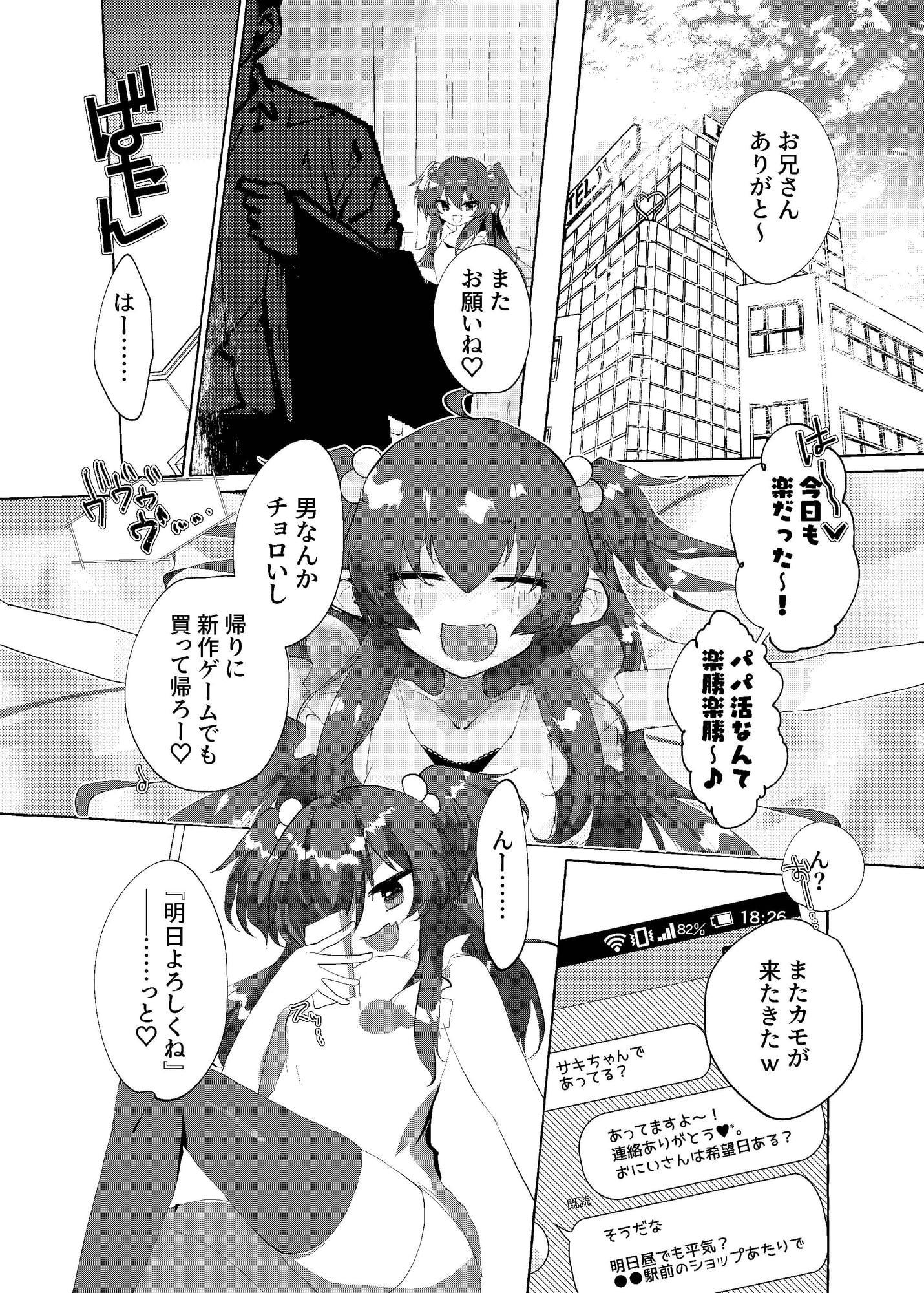 メスガキに負けたくない、と思っていたらメスガキになってしまった件2