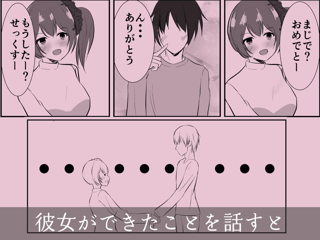 初めて彼女ができたのに姉とやった日。