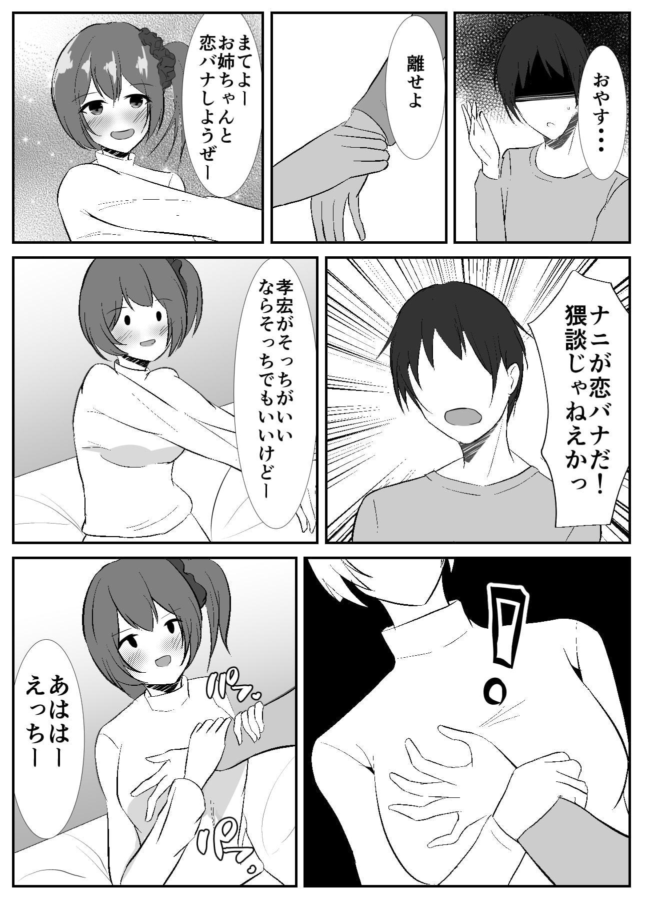初めて彼女ができたのに姉とやった日。