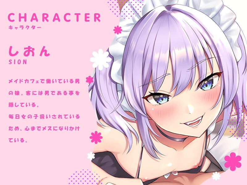 生意気なメスガキ男の娘メイドをわからせ調教