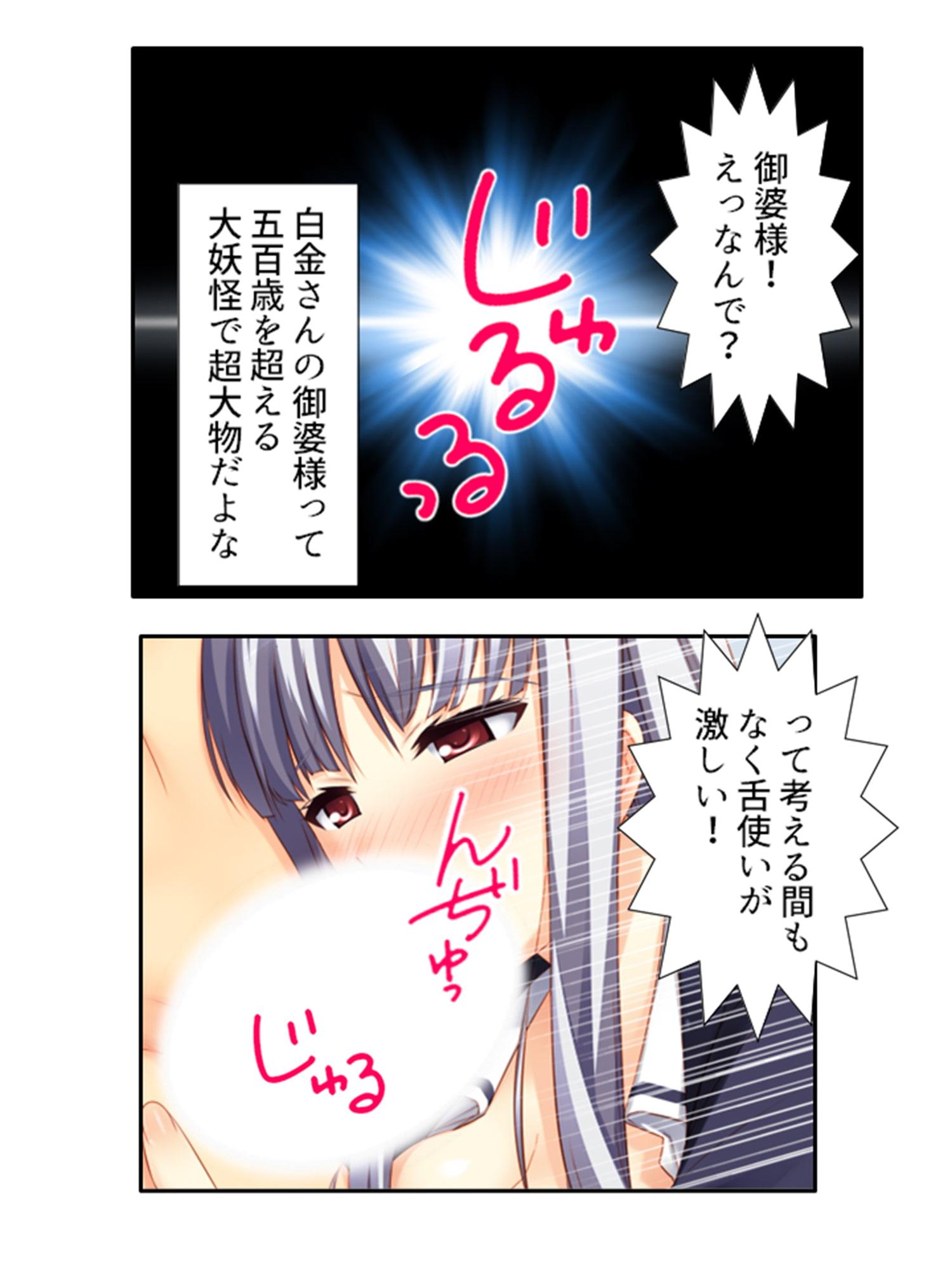 絶頂妖怪デリバリー!どこでもハメ出し子作り放題 1巻