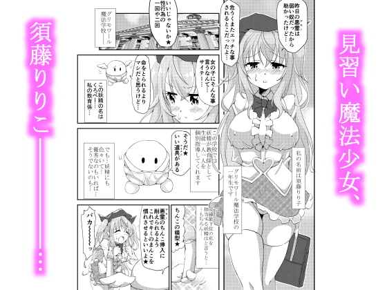 見習い魔法処～女りり子!
