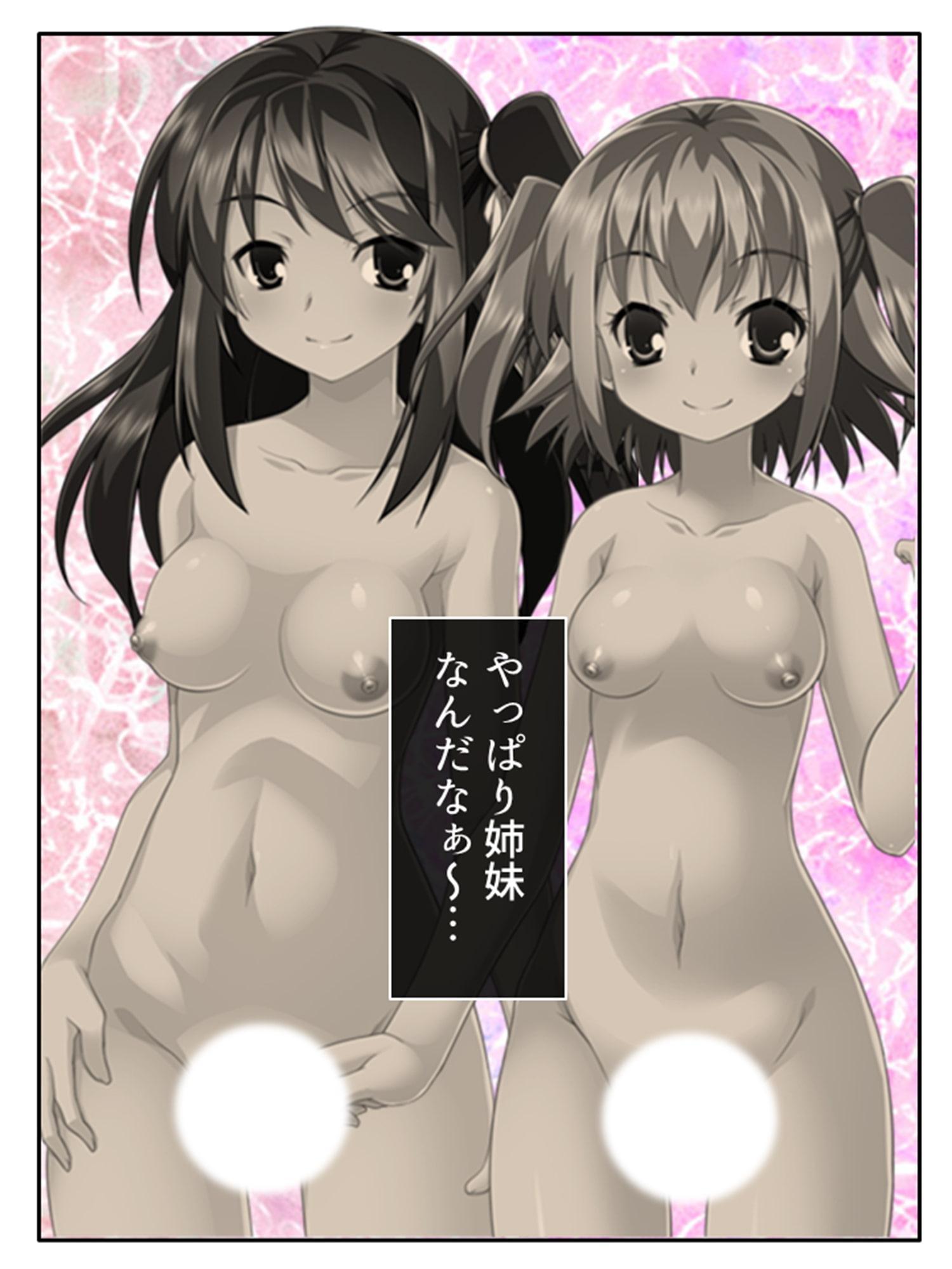 惚れた相手はド変態!?美少女姉妹と痴女プレイ! 1巻