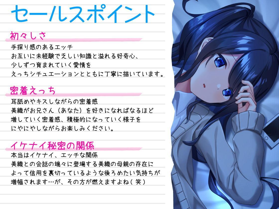 お隣のJKさん ～お母さんに内緒のエッチなカンケイ～