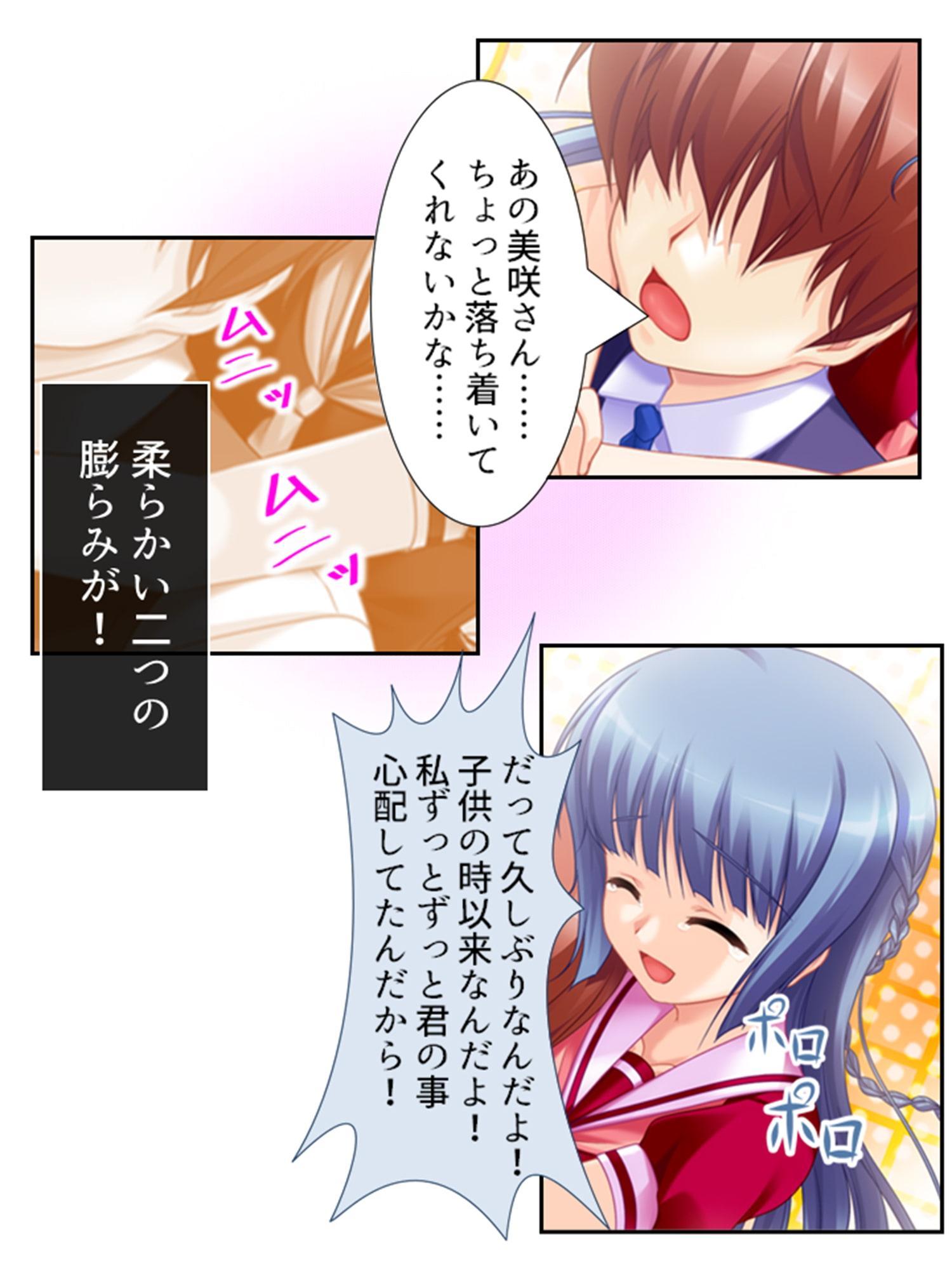 幼馴染の裏の貌。エッチな誘いに隠れた本音 1巻