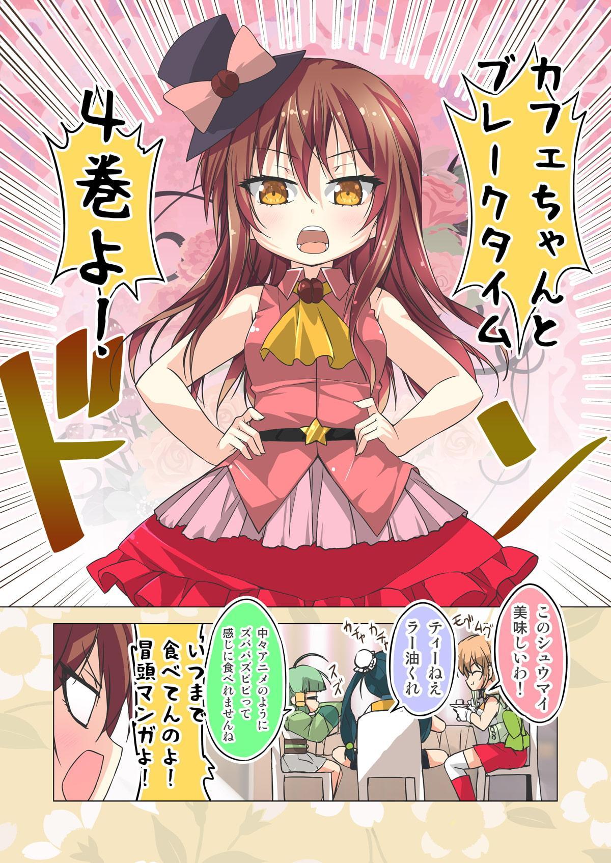 カフェちゃんとブレークタイムRefill4