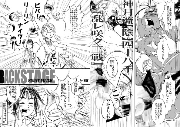 平成対戦格ゲー輪姦乱交プレイバック～おかわり10先!!～