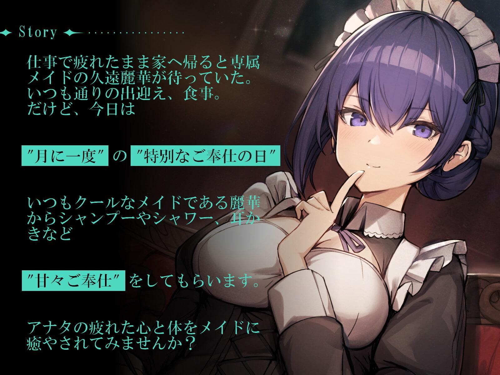 【耳かき/シャンプー/暖炉】クールなメイドに甘々ご奉仕されてみませんか?【cv.木村千咲】