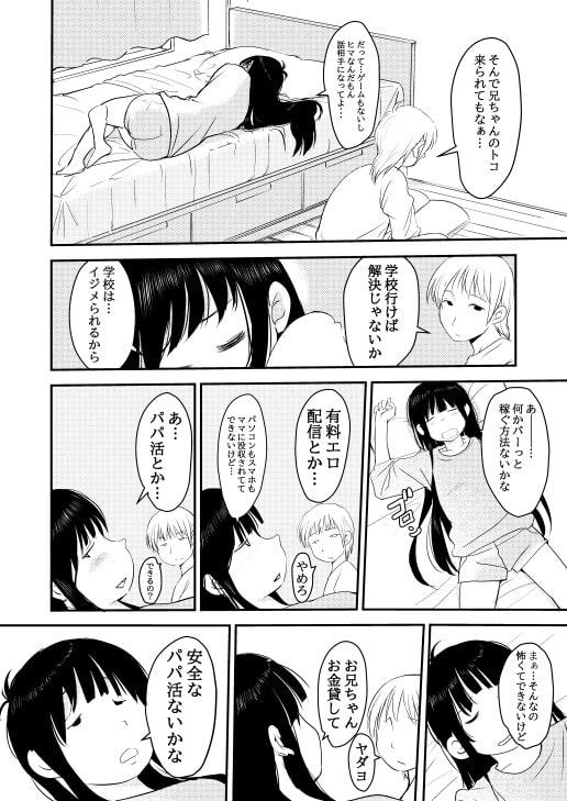 3万円でやらせてくれる妹ちゃんのお話