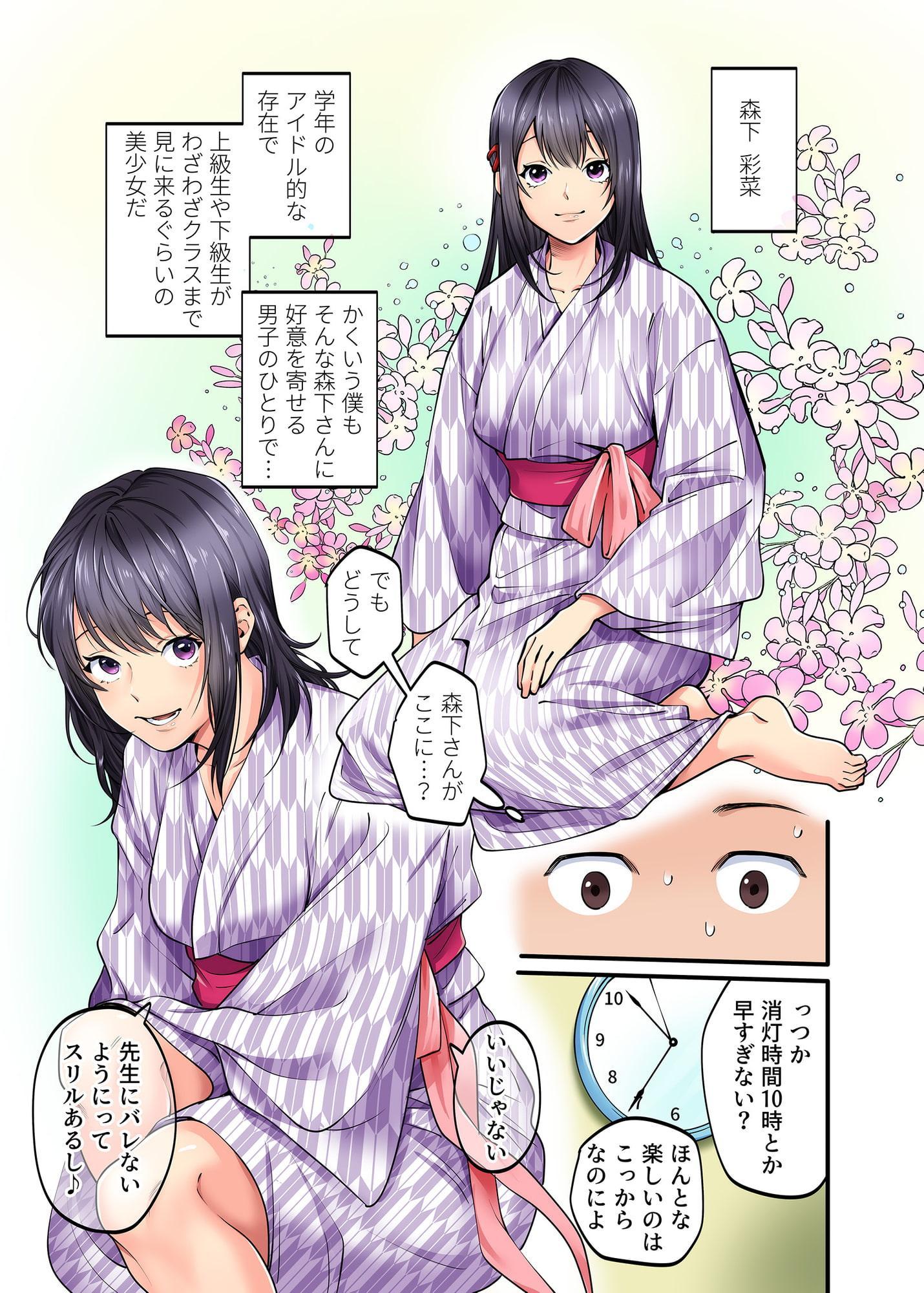 修学旅行限定 -1日目-