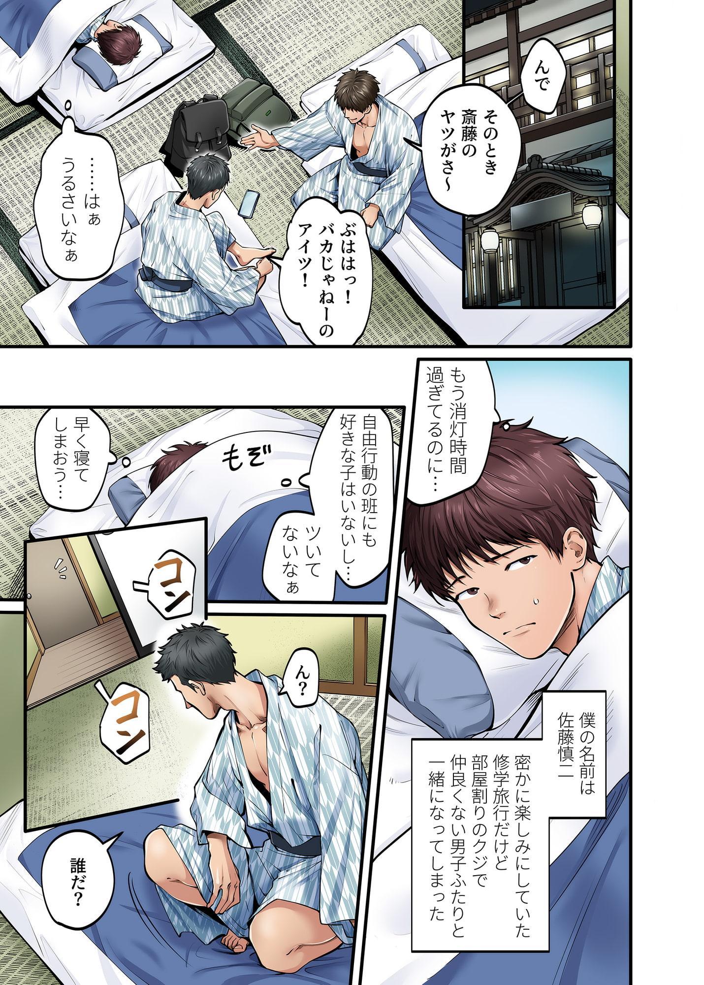 修学旅行限定 -1日目-
